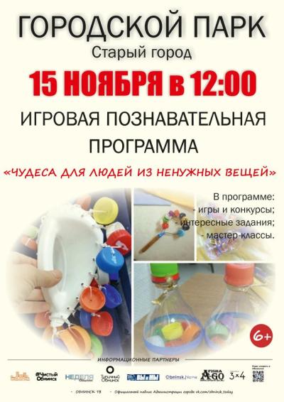 Afisha-go. Афиша мероприятий: Программа «Чудеса для людей из ненужных вещей»