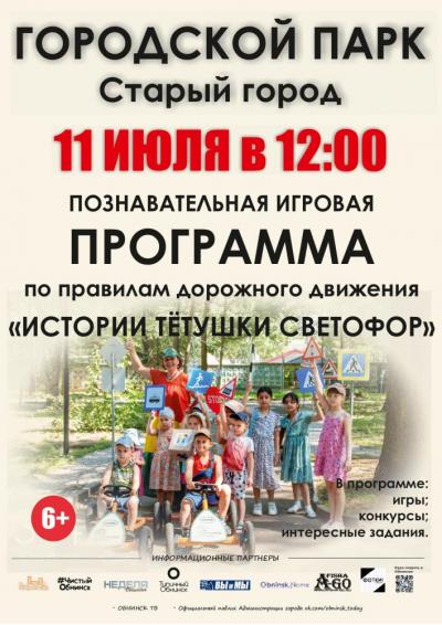 Afisha-go. Афиша мероприятий: Программа «Истории тётушки Светофор»