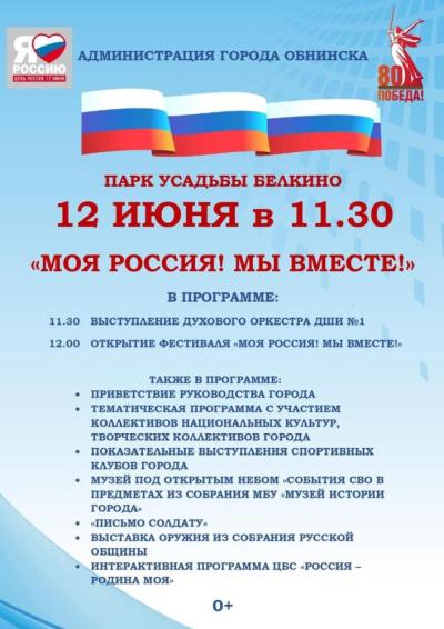 Afisha-go. Афиша мероприятий: Программа «Моя Россия! Мы вместе!»