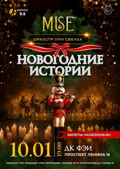 Afisha-go. Афиша мероприятий: Программа «Новогодние истории»