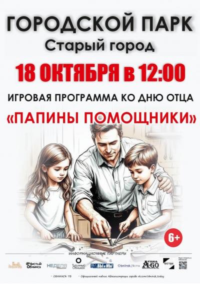 Afisha-go. Афиша мероприятий: Программа «Папины помощники»