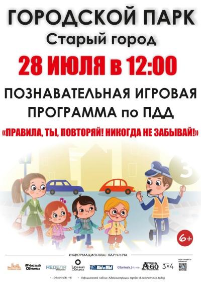 Afisha-go. Афиша мероприятий: Программа по ПДД «Правила, ты, повторяй! Никогда не забывай!»