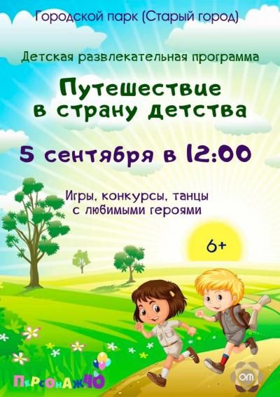 Afisha-go. Афиша мероприятий: Программа «Путешествие в страну детства»