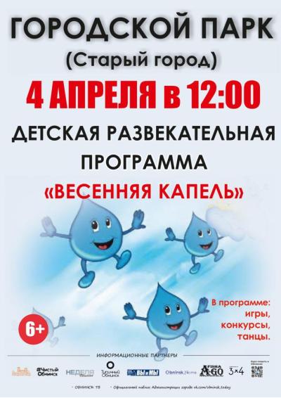 Afisha-go. Афиша мероприятий: Программа «Весенняя капель»