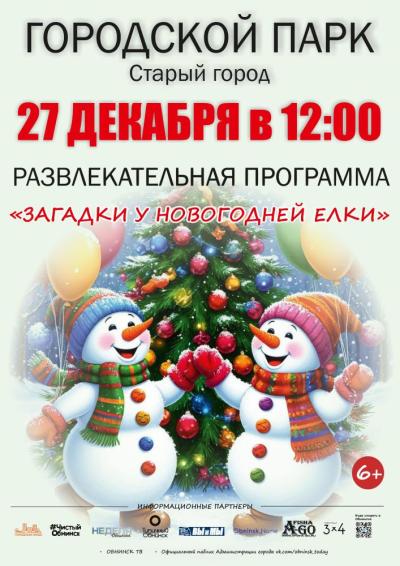 Afisha-go. Афиша мероприятий: Программа «Загадки у новогодней Ёлки»