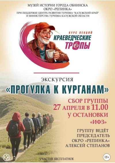 Afisha-go. Афиша мероприятий: Прогулка по археологическим объектам Обнинска