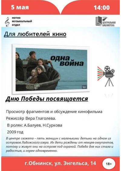 Afisha-go. Афиша мероприятий: Просмотр фрагментов кинофильма «Одна война»