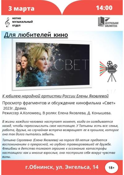 Afisha-go. Афиша мероприятий: Просмотр и обсуждение фрагментов фильма «Свет»