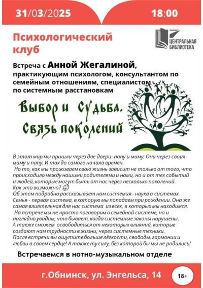 Afisha-go. Афиша мероприятий: Психологический клуб