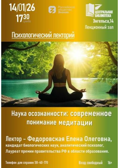 Afisha-go. Афиша мероприятий: Психологический лекторий