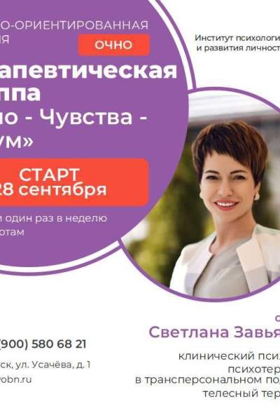 Afisha-go. Афиша мероприятий: Психотерапевтические группы в телесно-ориентированном подходе «Тело-Чувства-Разум»