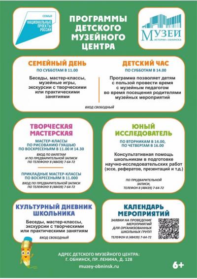 Afisha-go. Афиша мероприятий: Расписание работы детского музейного центра
