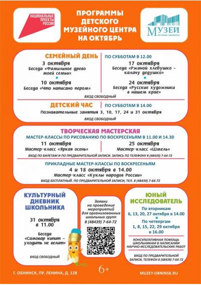 Afisha-go. Афиша мероприятий: Расписание работы детского музейного центра
