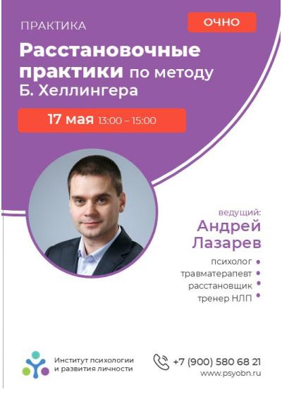 Afisha-go. Афиша мероприятий: Расстановочные практики по методу Б. Хеллингера