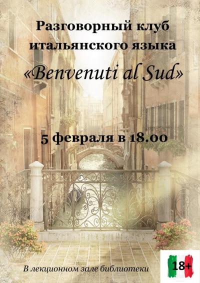 Afisha-go. Афиша мероприятий: Разговорный клуб итальянского языка