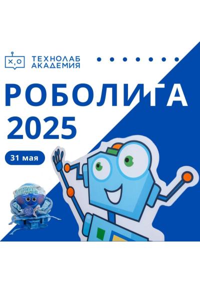 Afisha-go. Афиша мероприятий: Роболига