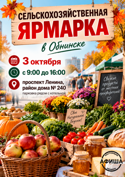 Afisha-go. Афиша мероприятий: Сельскохозяйственная ярмарка