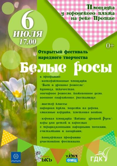Afisha-go. Афиша мероприятий: Семейный фестиваль «Белые росы»
