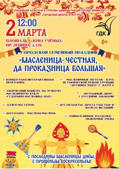 Afisha-go. Афиша мероприятий: Семейный праздник «Масленица-честная, да проказница большая»