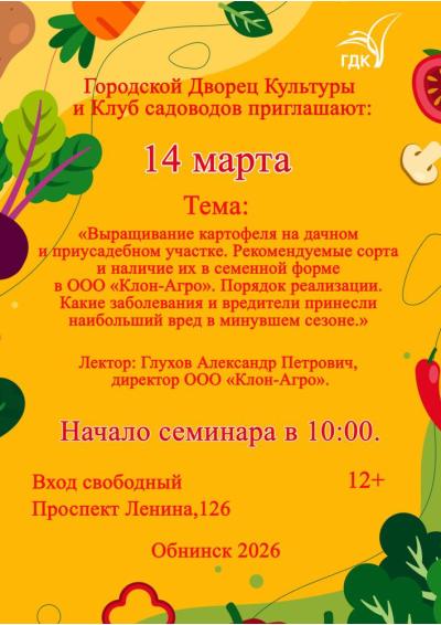 Afisha-go. Афиша мероприятий: Семинар клуба садоводов