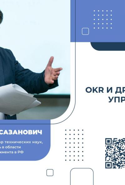 Afisha-go. Афиша мероприятий: Семинар «OKR и другие инструменты управления бизнесом»