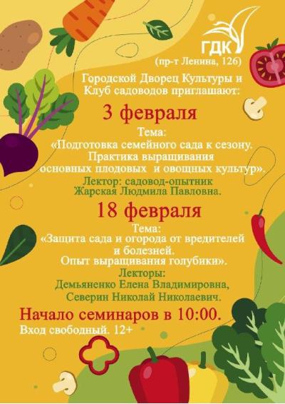 Afisha-go. Афиша мероприятий: Семинары клуба садоводов