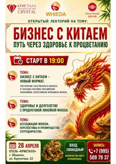 Afisha-go. Афиша мероприятий: Серия лекториев «Бизнес с Китаем»