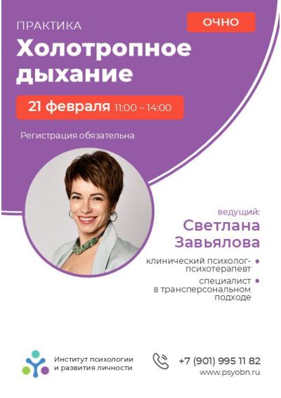 Afisha-go. Афиша мероприятий: Сессия Холотропного дыхания