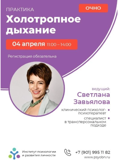 Afisha-go. Афиша мероприятий: Сессия Холотропного дыхания