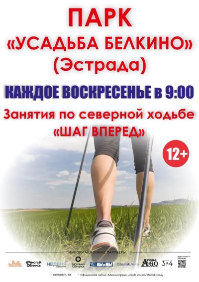 Afisha-go. Афиша мероприятий: Северная ходьба в Белкино