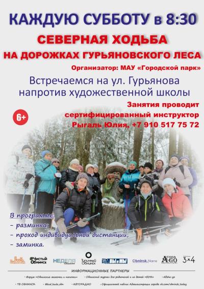 Afisha-go. Афиша мероприятий: Северная ходьба в Гурьяновском лесу