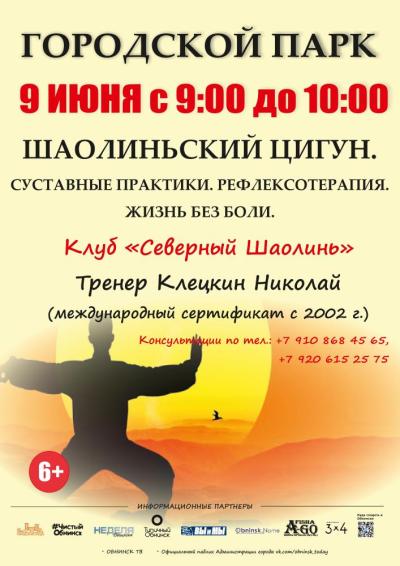 Afisha-go. Афиша мероприятий: Шаолиньский цигун с Николаем Клёцкиным