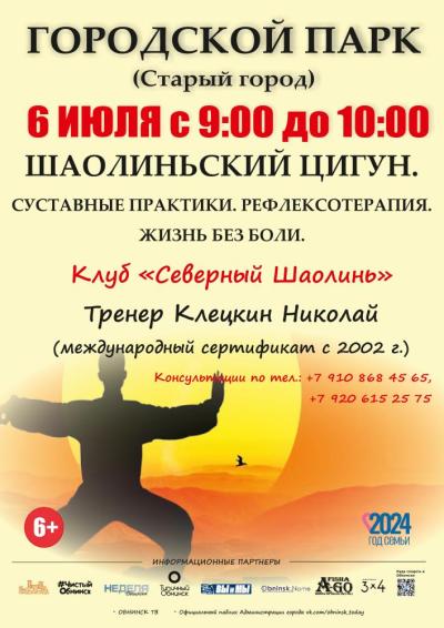 Afisha-go. Афиша мероприятий: Шаолиньский цигун с Николаем Клёцкиным