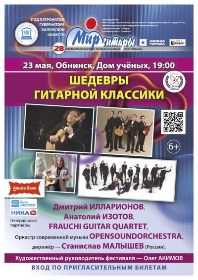 Afisha-go. Афиша мероприятий: Шедевры гитарной музыки