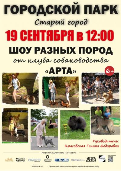 Afisha-go. Афиша мероприятий: Шоу разных пород