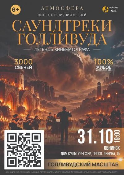 Afisha-go. Афиша мероприятий: Шоу «Саундтреки Голливуда»