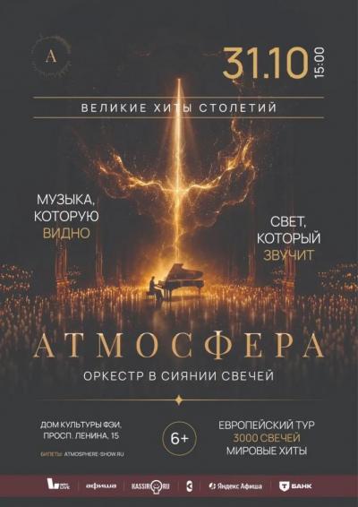 Afisha-go. Афиша мероприятий: Шоу «Великие хиты столетий»