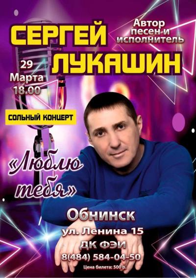 Afisha-go. Афиша мероприятий: Сольный концерт Сергея Лукашина