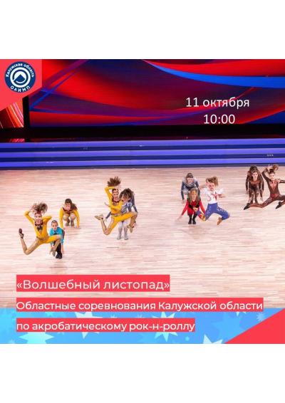 Afisha-go. Афиша мероприятий: Соревнования по акробатическому рок-н-роллу