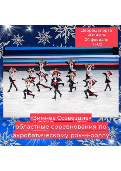 Afisha-go. Афиша мероприятий: Соревнования по акробатическому рок-н-роллу