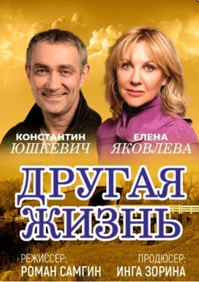 Afisha-go. Афиша мероприятий: Спектакль «Другая жизнь»