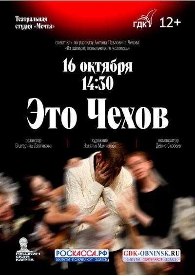 Afisha-go. Афиша мероприятий: Спектакль «Это Чехов»