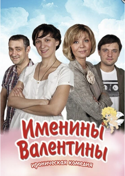 Afisha-go. Афиша мероприятий: Спектакль «Именины Валентины»