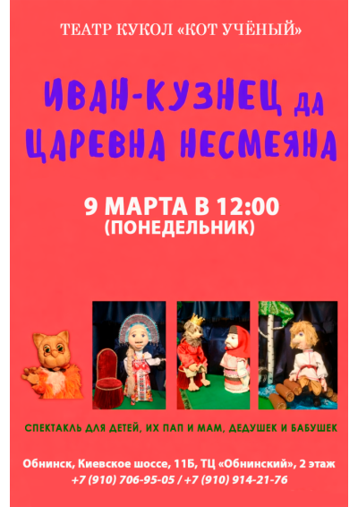 Afisha-go. Афиша мероприятий: Спектакль «Иван-кузнец да царевна Несмеяна»