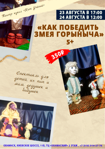 Afisha-go. Афиша мероприятий: Спектакль «Как победить Змея Горыныча»