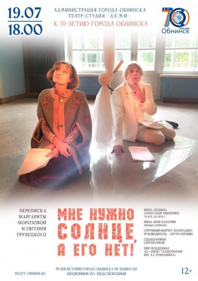 Afisha-go. Афиша мероприятий: Спектакль «Мне нужно солнце, а его нет!»