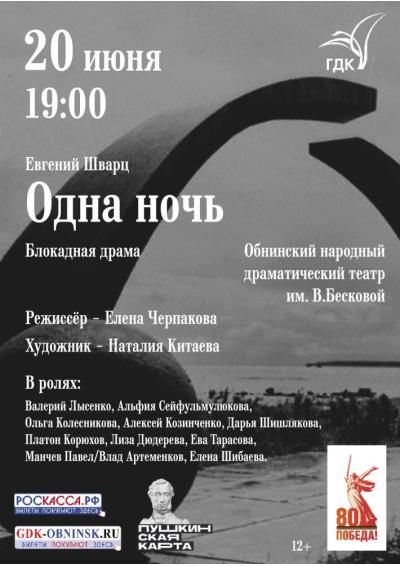 Afisha-go. Афиша мероприятий: Спектакль «Одна ночь»