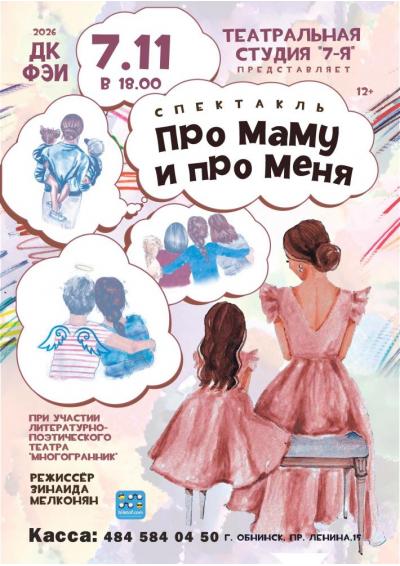Afisha-go. Афиша мероприятий: Спектакль «Про маму и про меня»