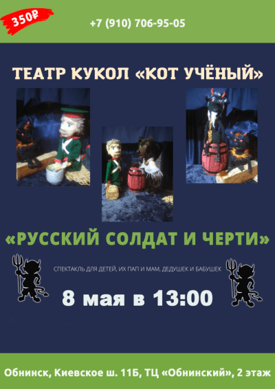Afisha-go. Афиша мероприятий: Спектакль «Русский солдат и черти»