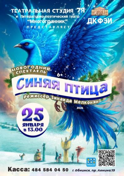 Afisha-go. Афиша мероприятий: Спектакль «Синяя птица»